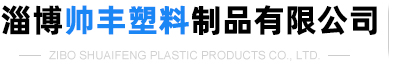 淄博化工有限公司